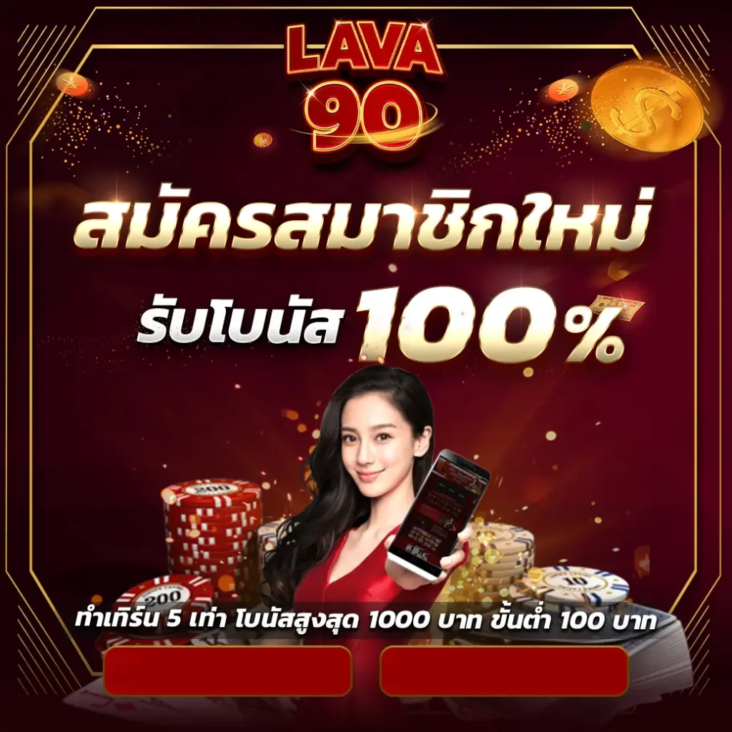 lava90